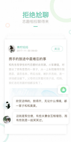 妈妈网轻聊app 截图3