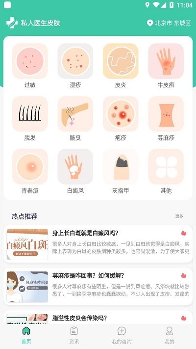 私人医生皮肤软件 截图2