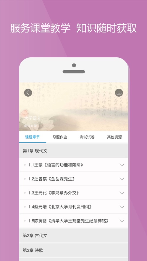 爱课程app 截图4