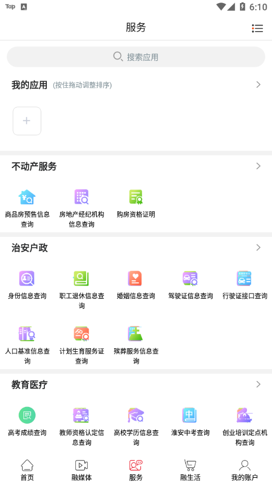 爱淮阴app