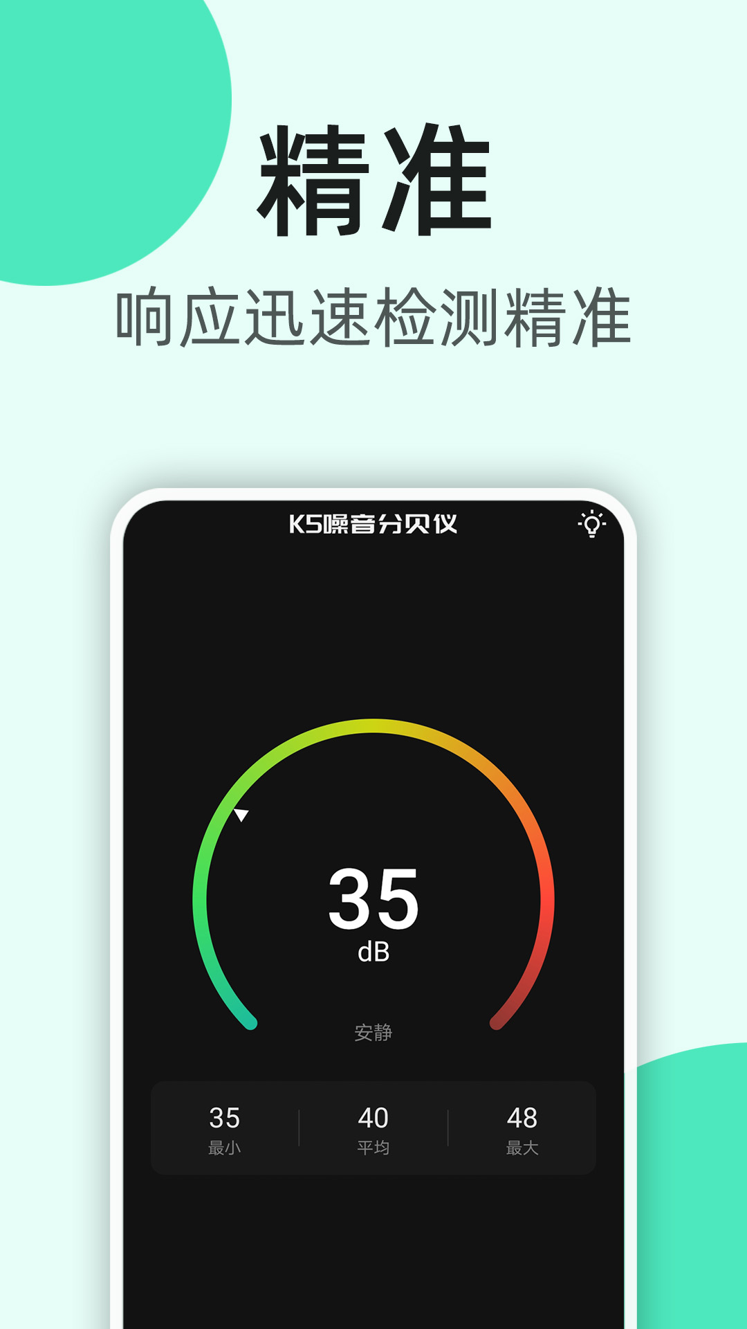 K5噪音分贝仪app