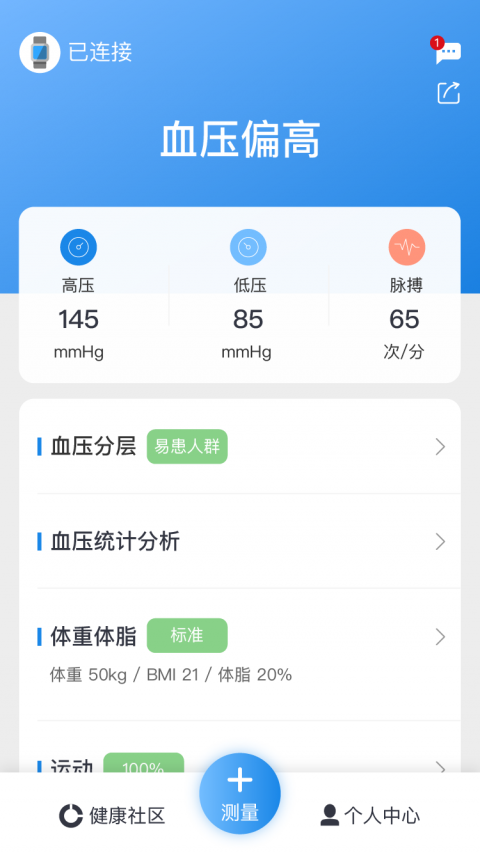 莲健康 1.4.10 截图4