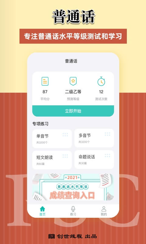 说好普通话app 2.0.0 截图4