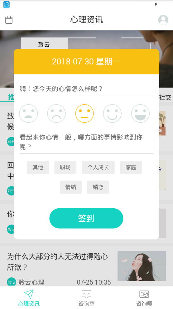 聆云心理 截图2