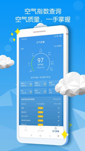 精准天气预报免费版 截图2