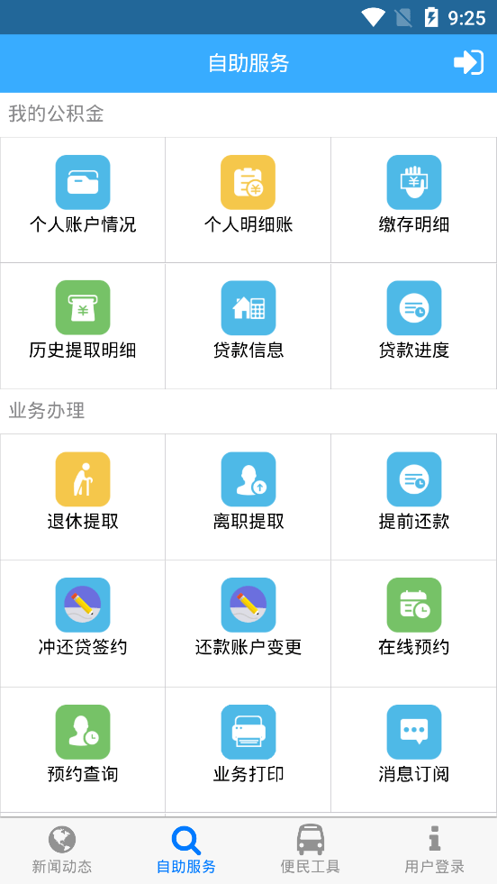 桂林公积金 截图2