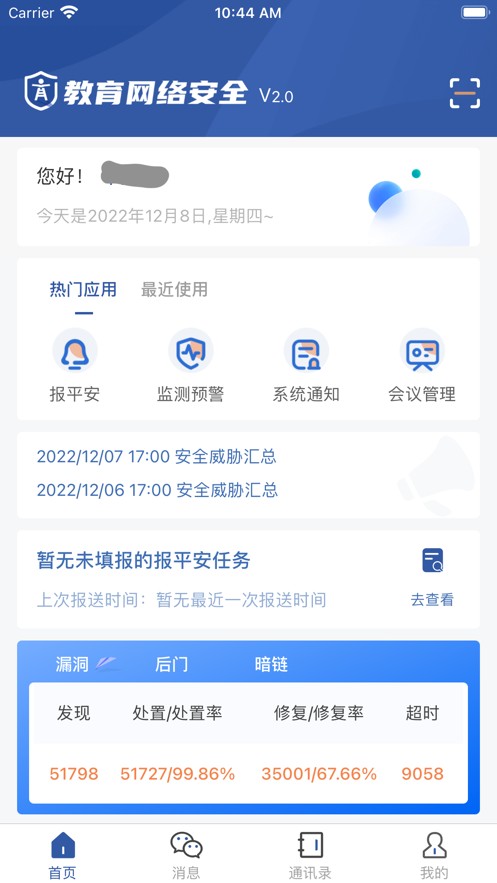 教育网络安全2024