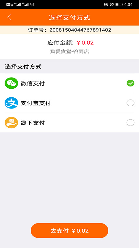 我爱食堂 截图4