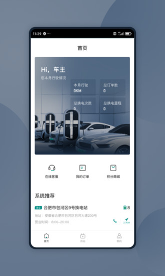 UOTTA换电服务平台 截图2