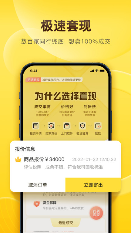易奢堂 截图1
