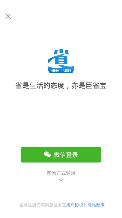 巨省宝商城 截图4