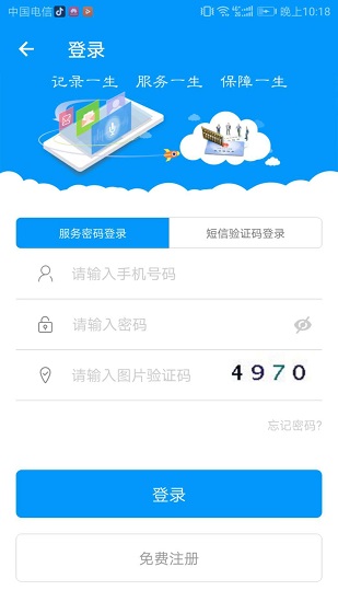 青海人社 截图2