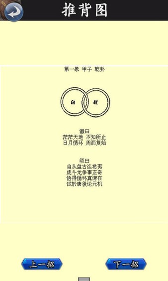 推背图软件 截图1