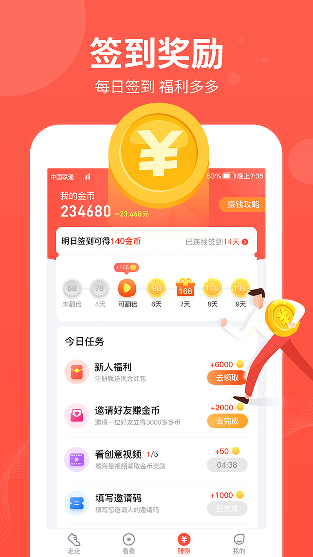 快乐走app 截图3