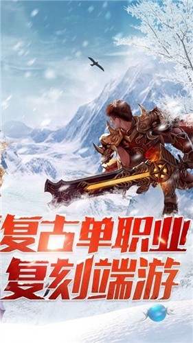 冰雪传奇元宵福利版 截图1