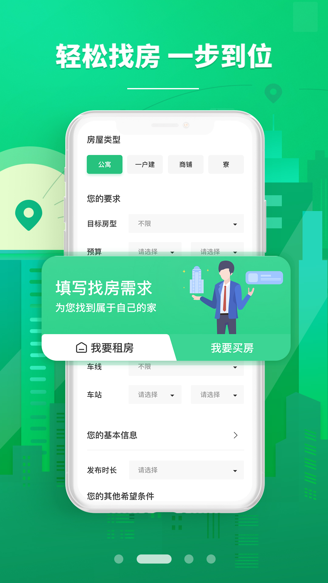 东京爱房app 截图3