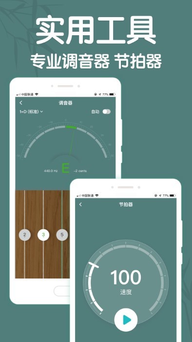 来音古筝app 截图4