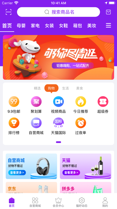 猫咛生活商城app 截图3