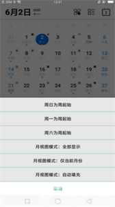 茉莉日历app 截图2