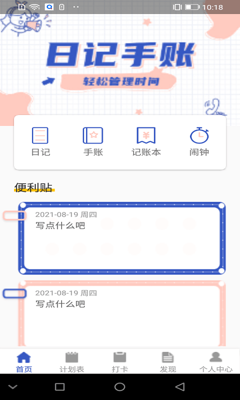青梨日记app 截图3