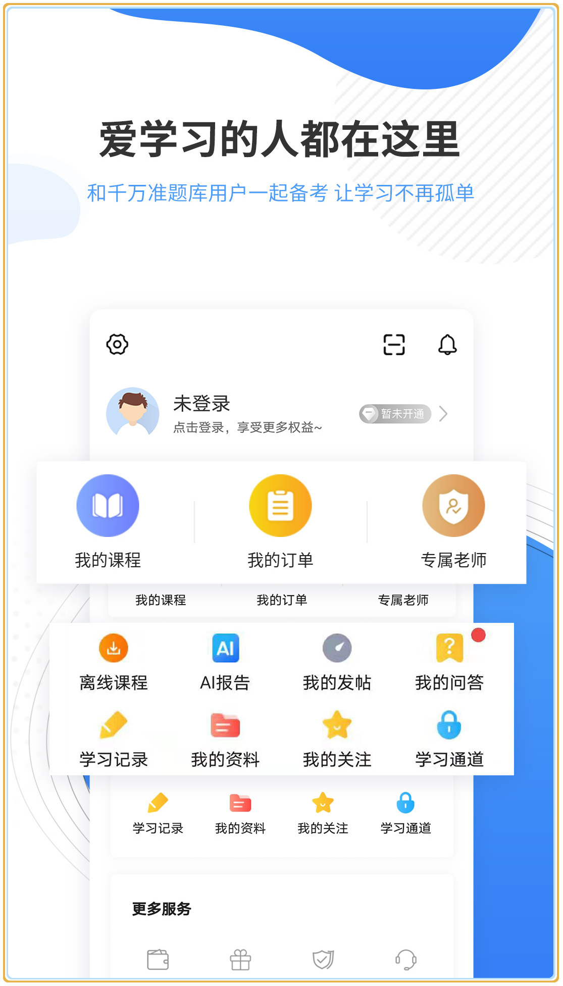 会计准题库app 截图5