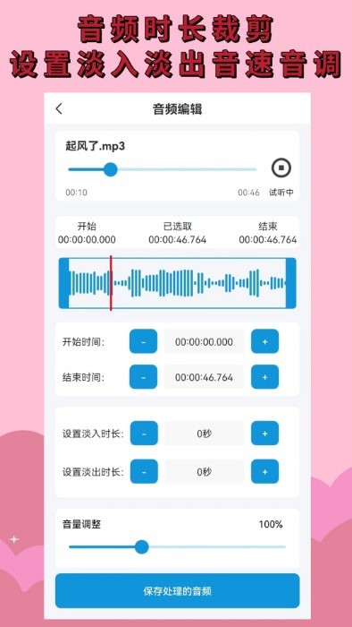 音频提取 截图2