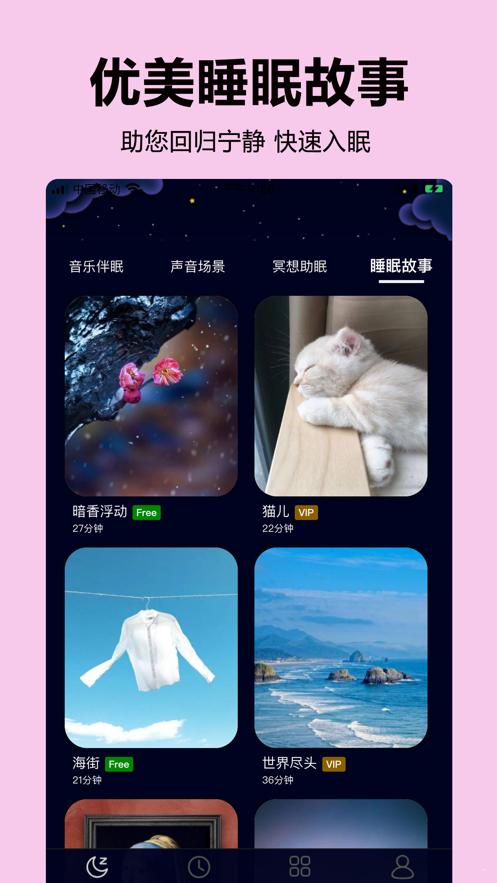 助眠神器app