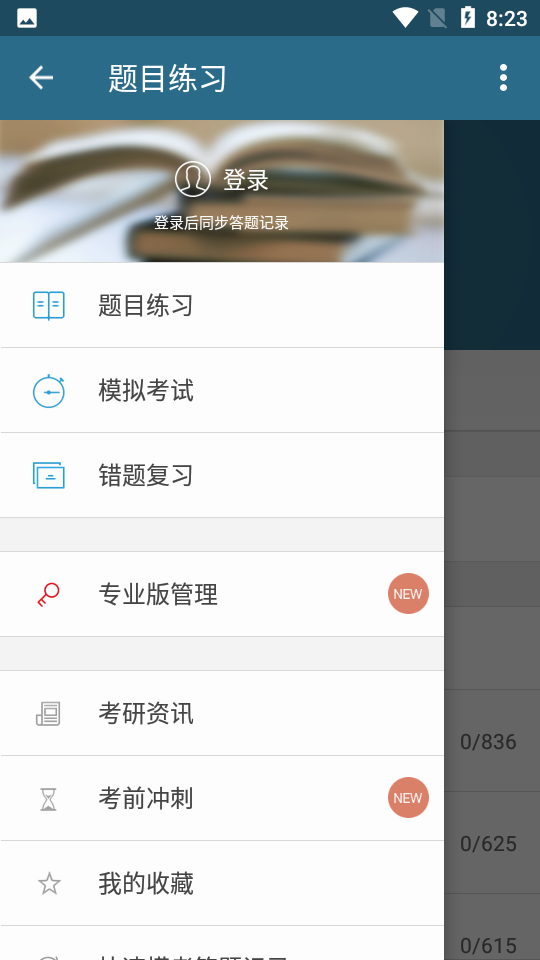 西综题库app 截图4