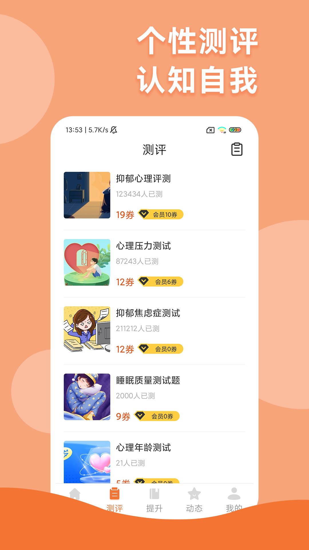 智慧人生app 截图1