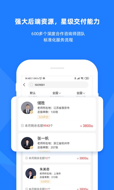 证优客app 截图2