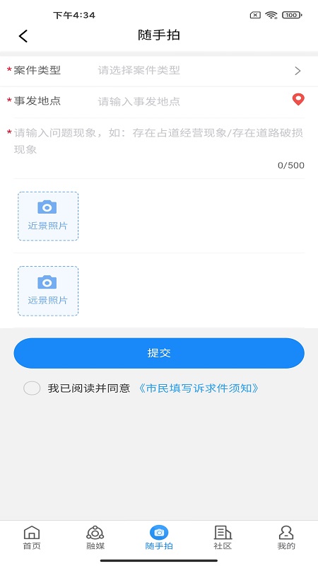 指尖和平app官方下载 截图4