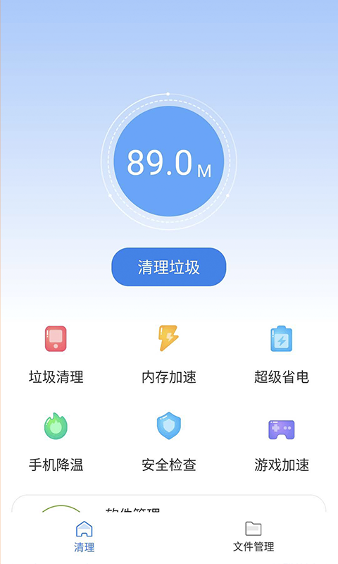 雨点清理APP