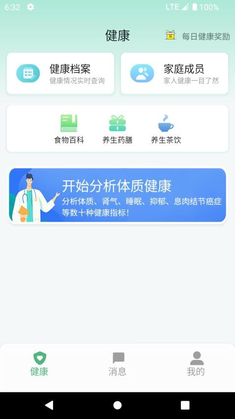 生生健康APP 截图3