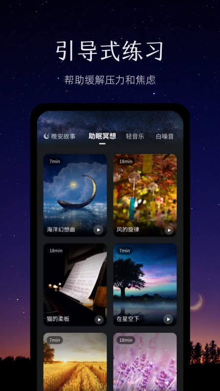 Ease睡眠app 截图3