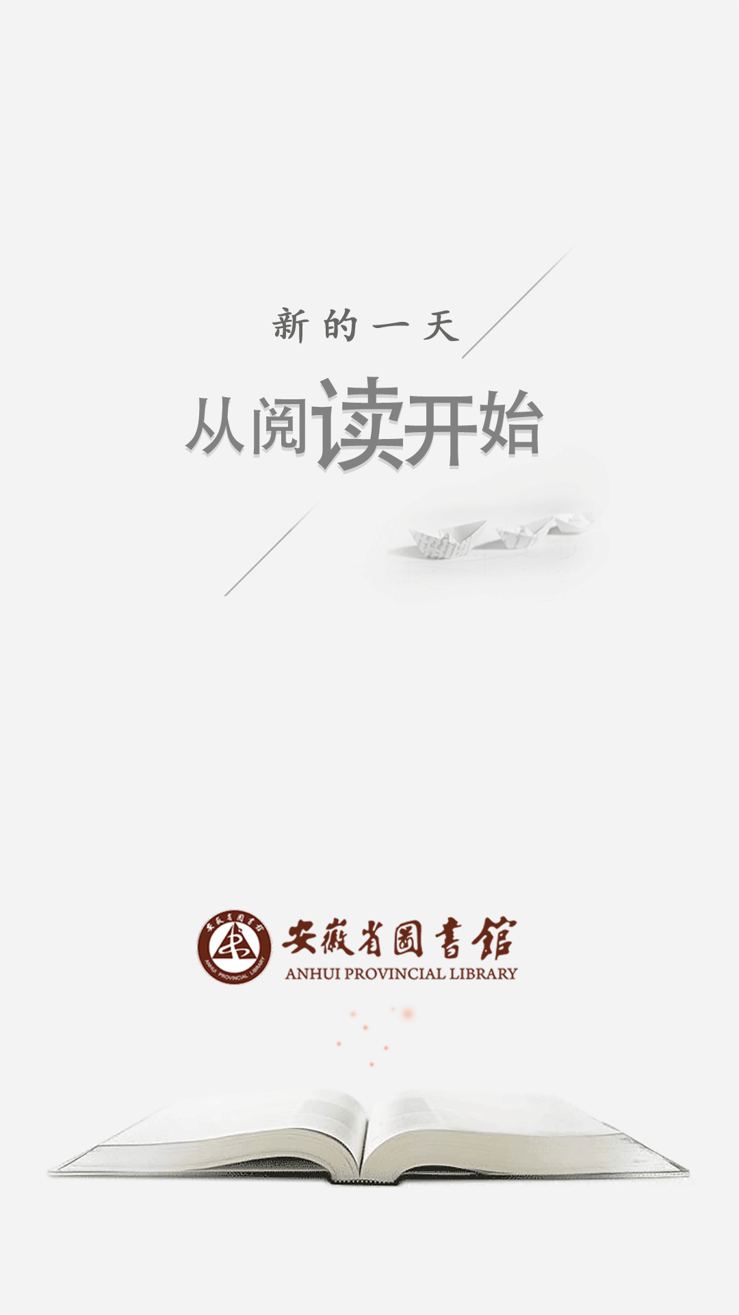 安徽省图书馆app 截图4