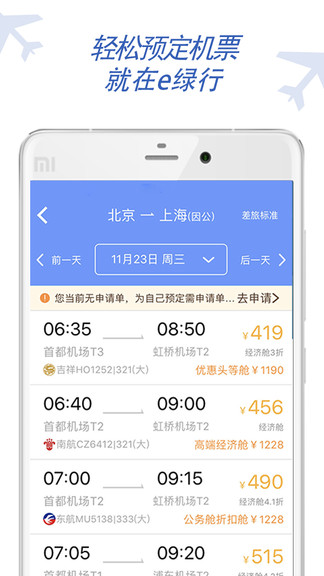 e绿行软件 截图2