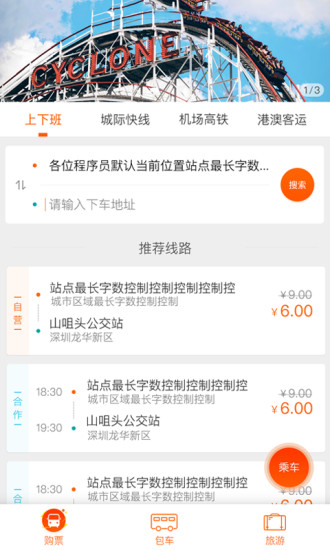 搭对巴士app 1.4.0 截图3