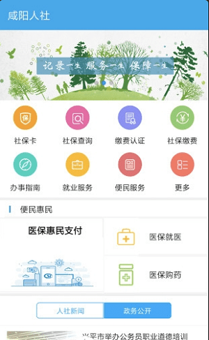 咸阳人社最新版 截图2