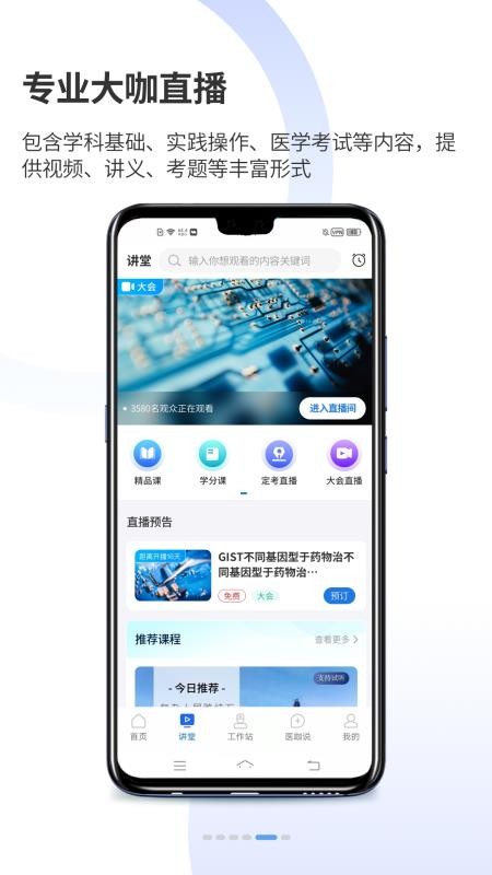 AskBob医学智库app 截图5