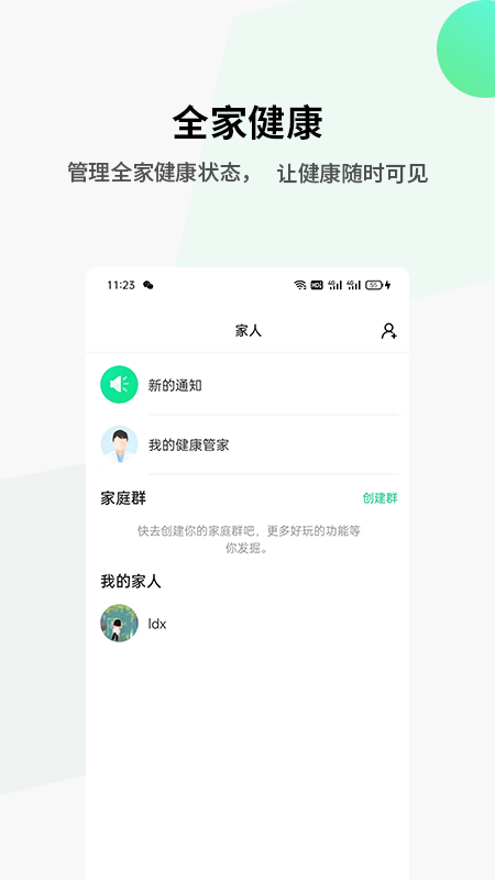 全家健康 截图1