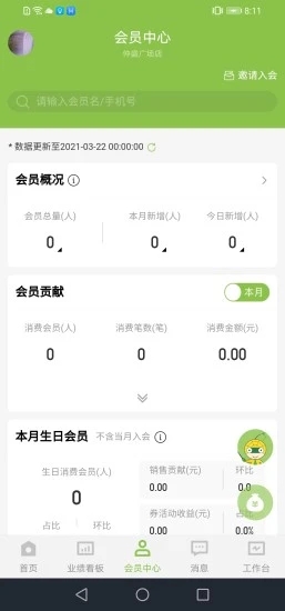 营销助手下载免费 截图1