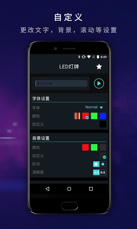 led显示屏字幕跑马灯