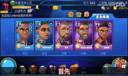 NBA征程 截图2