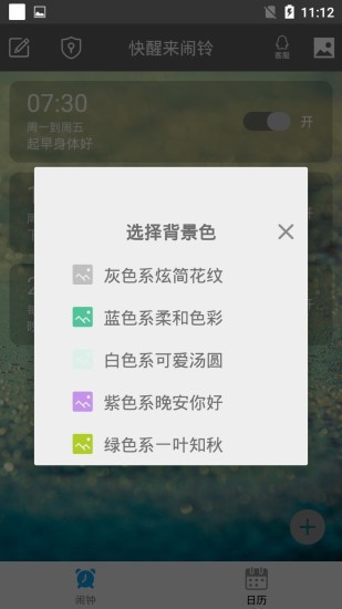 快醒来闹铃 截图1