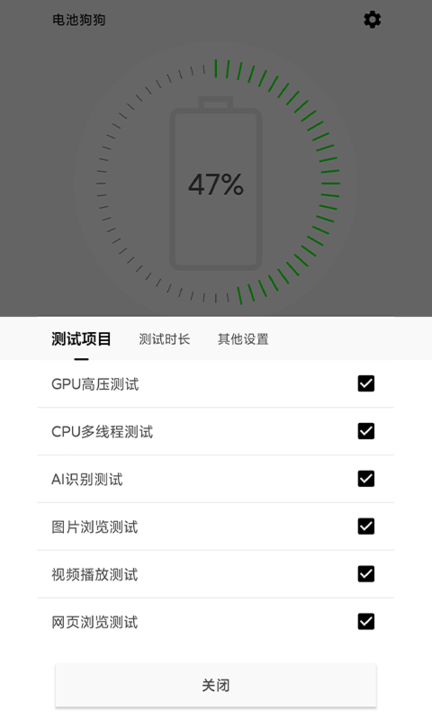 电池狗狗app 截图1