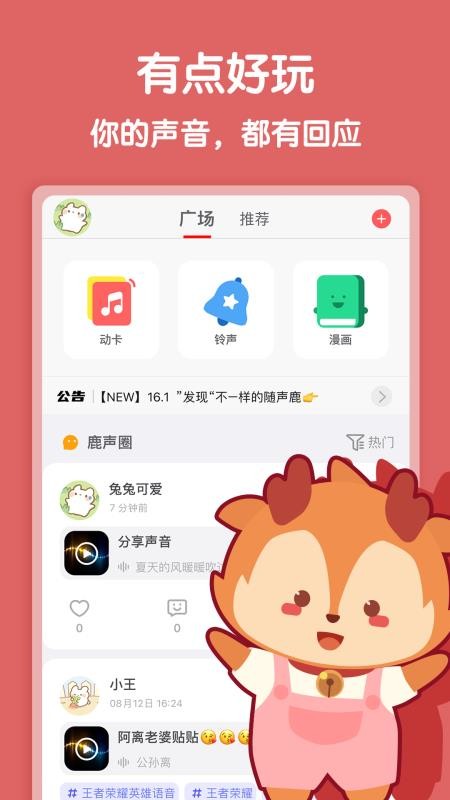 随声鹿app