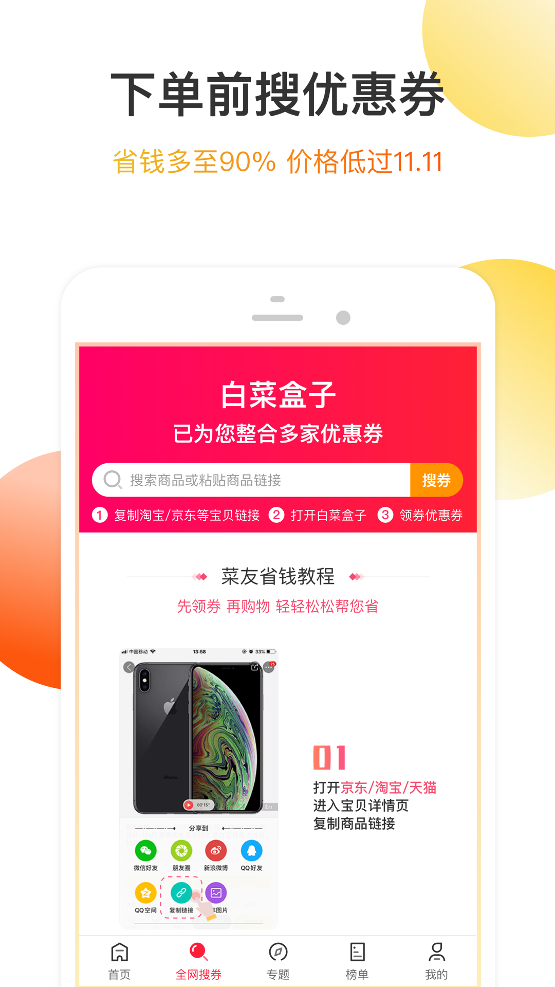 白菜盒子app