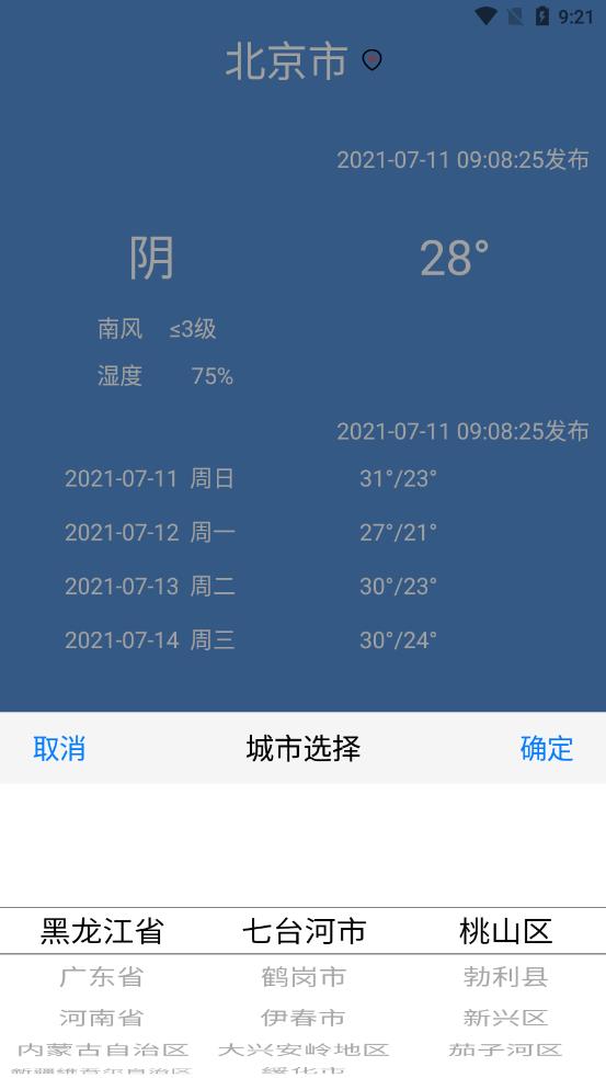 树屋天气app 截图1