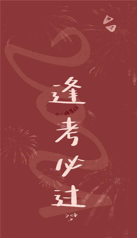 新年壁纸2024手机壁纸