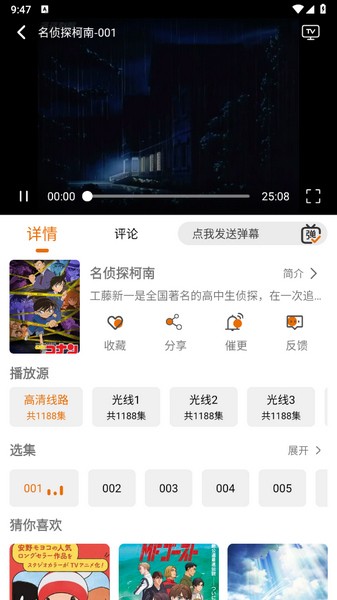 黑猫动漫免费版 截图4